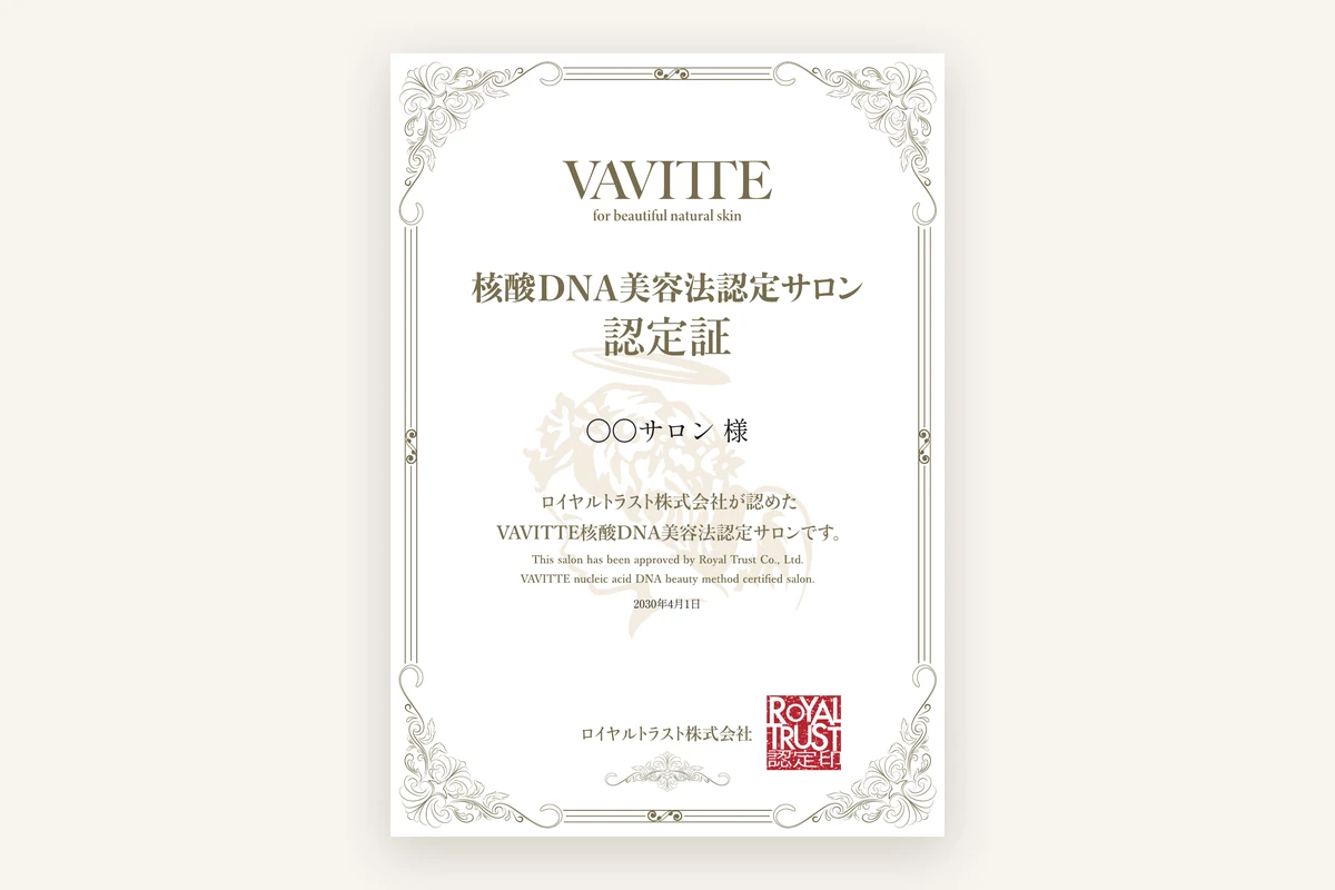 VAVITTE認定証の見本