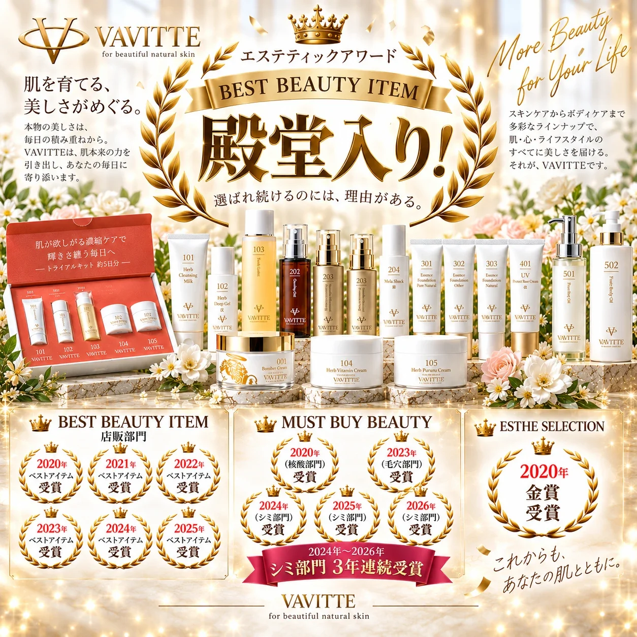 VAVITTE（バビッテ）｜肌を育てる、サロン専売スキンケア